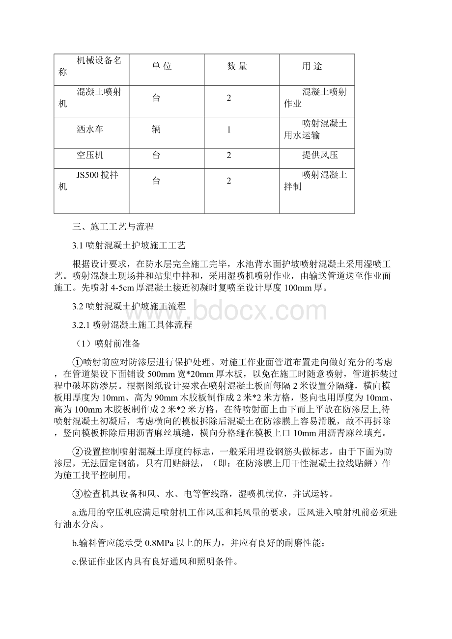 喷射混凝土施工方案.docx_第2页