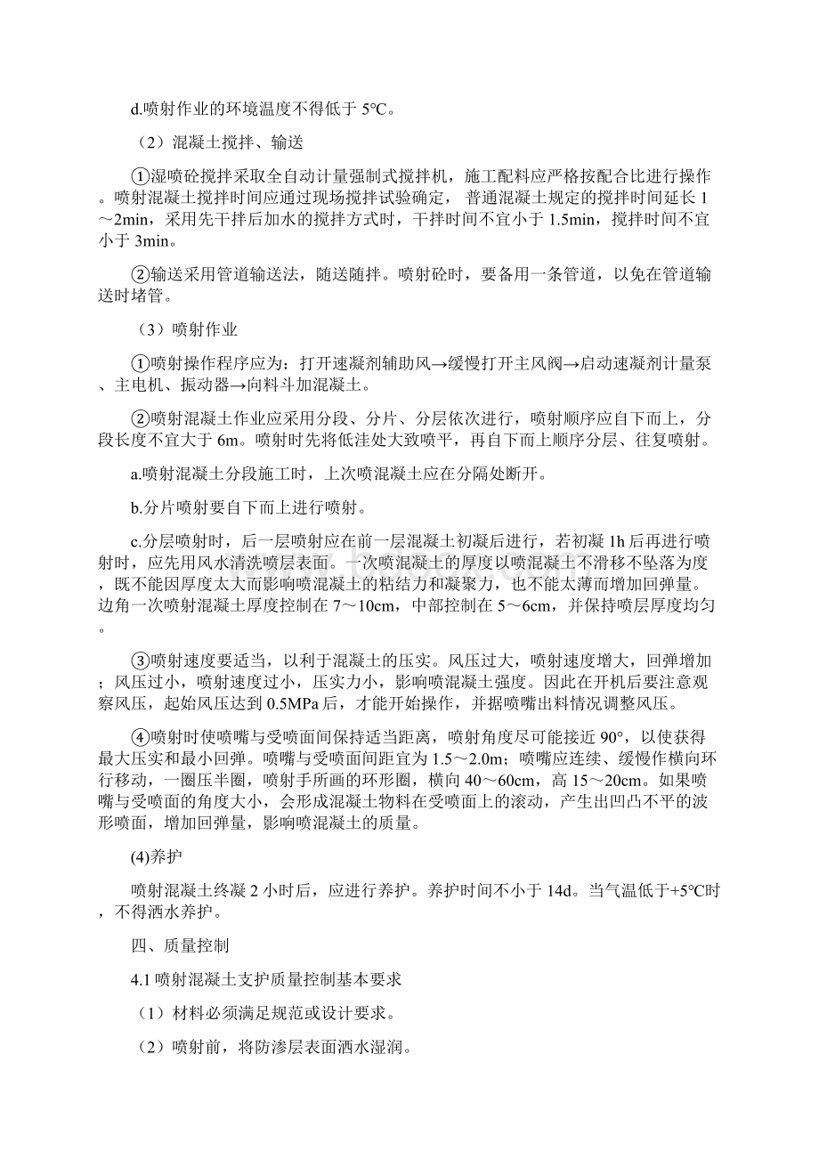 喷射混凝土施工方案.docx_第3页