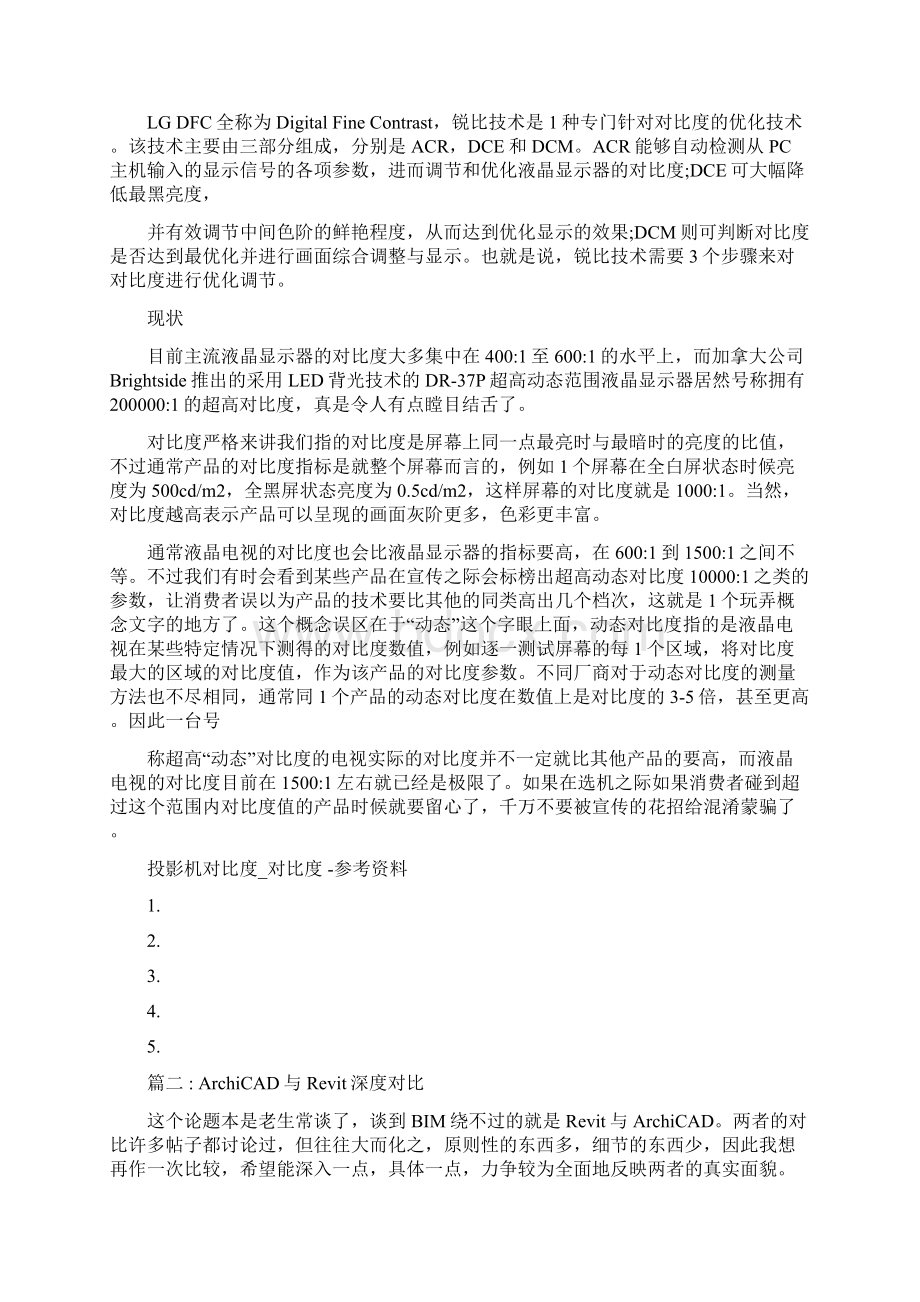 对比度亮度对眼睛好对比度对比度Word格式文档下载.docx_第2页