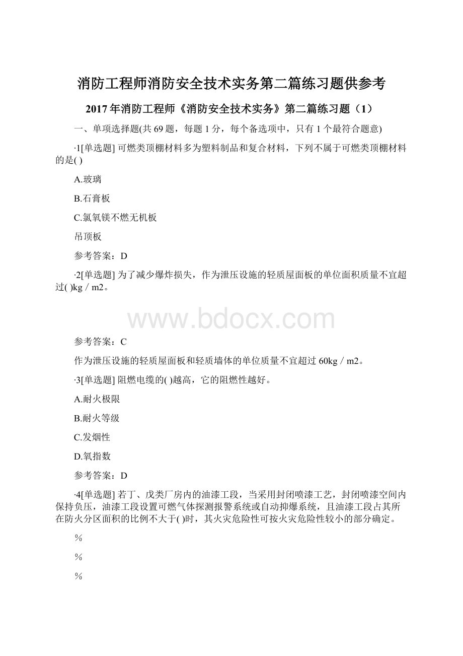 消防工程师消防安全技术实务第二篇练习题供参考.docx_第1页