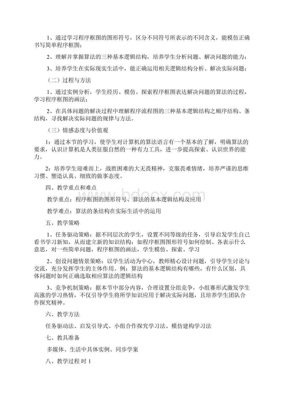 高二数学必修三第一章算法初步教学设计.docx_第2页