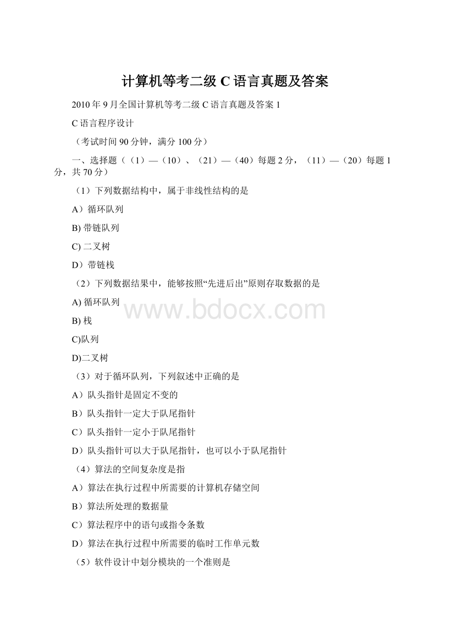 计算机等考二级C语言真题及答案.docx_第1页