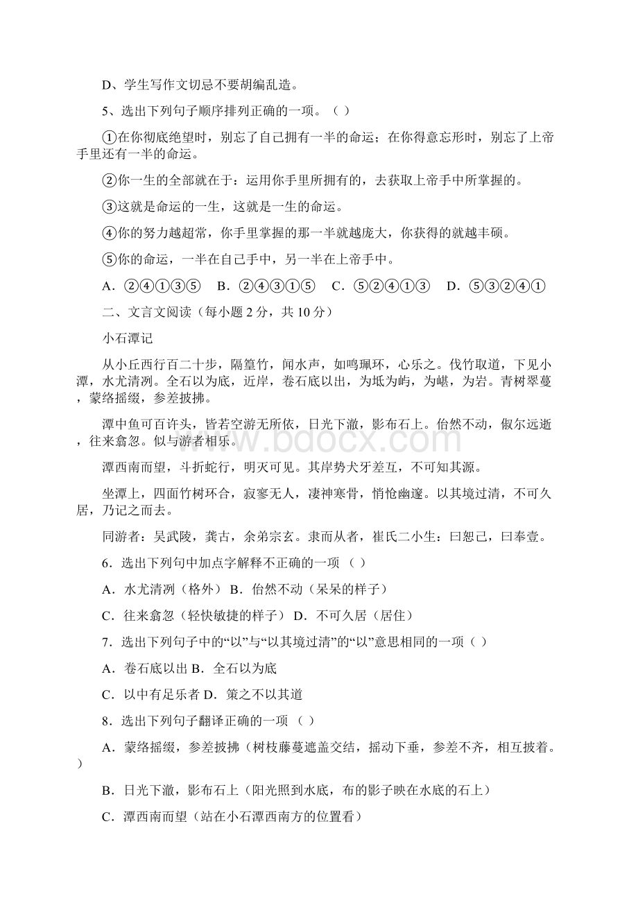 八年级第三次阶段考试.docx_第2页