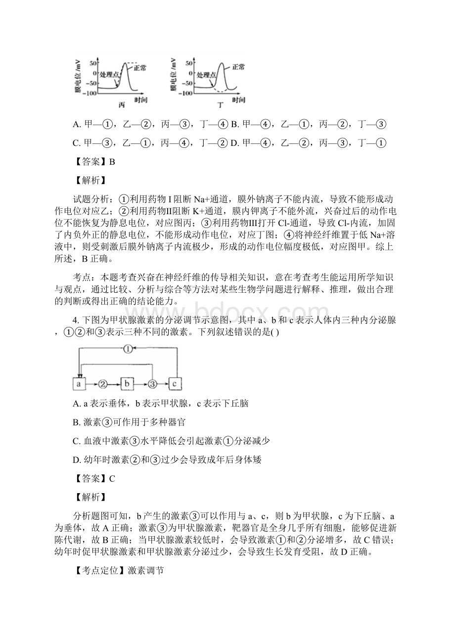 学年山西省朔州市应县第一中学高二上学期期末考试生物试题 解析版.docx_第3页