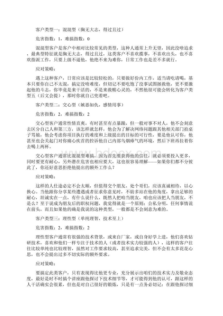 遇过的客户类型及应对策略.docx_第3页