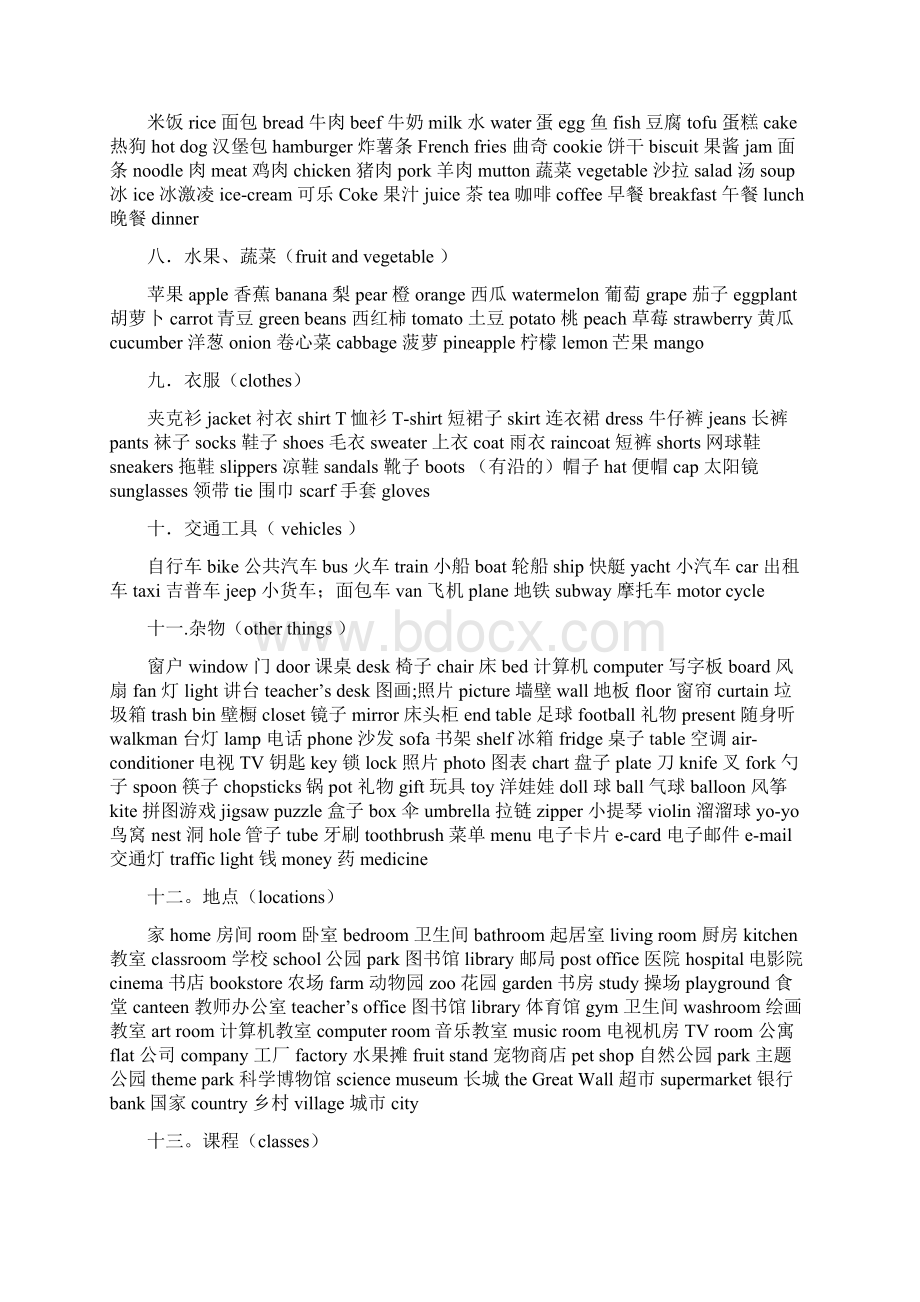 PEP三年级下册至六年级下册词汇分类表Word文档格式.docx_第2页