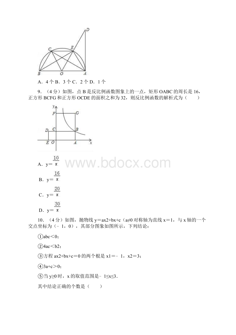 浙江省台州市仙居县届九年级上学期期末质量监测数学试题含答案解析.docx_第3页