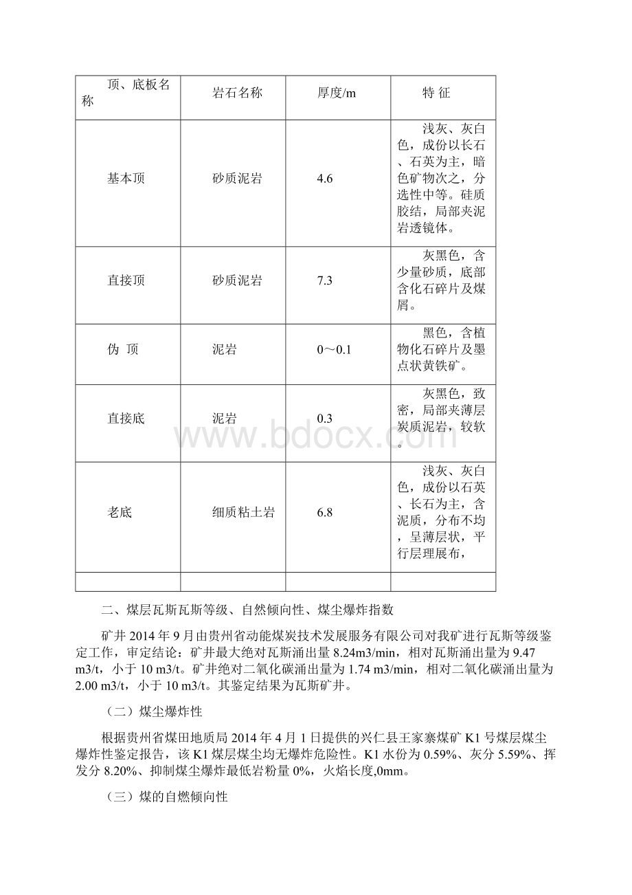 1107上运输巷巷掘进作业规程Word格式.docx_第3页