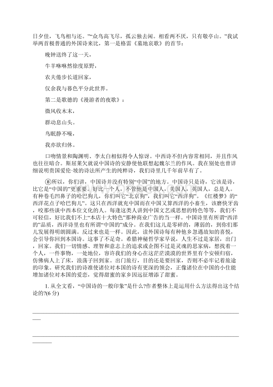 高三语文必修五谈中国诗课时训练人教版语文.docx_第3页