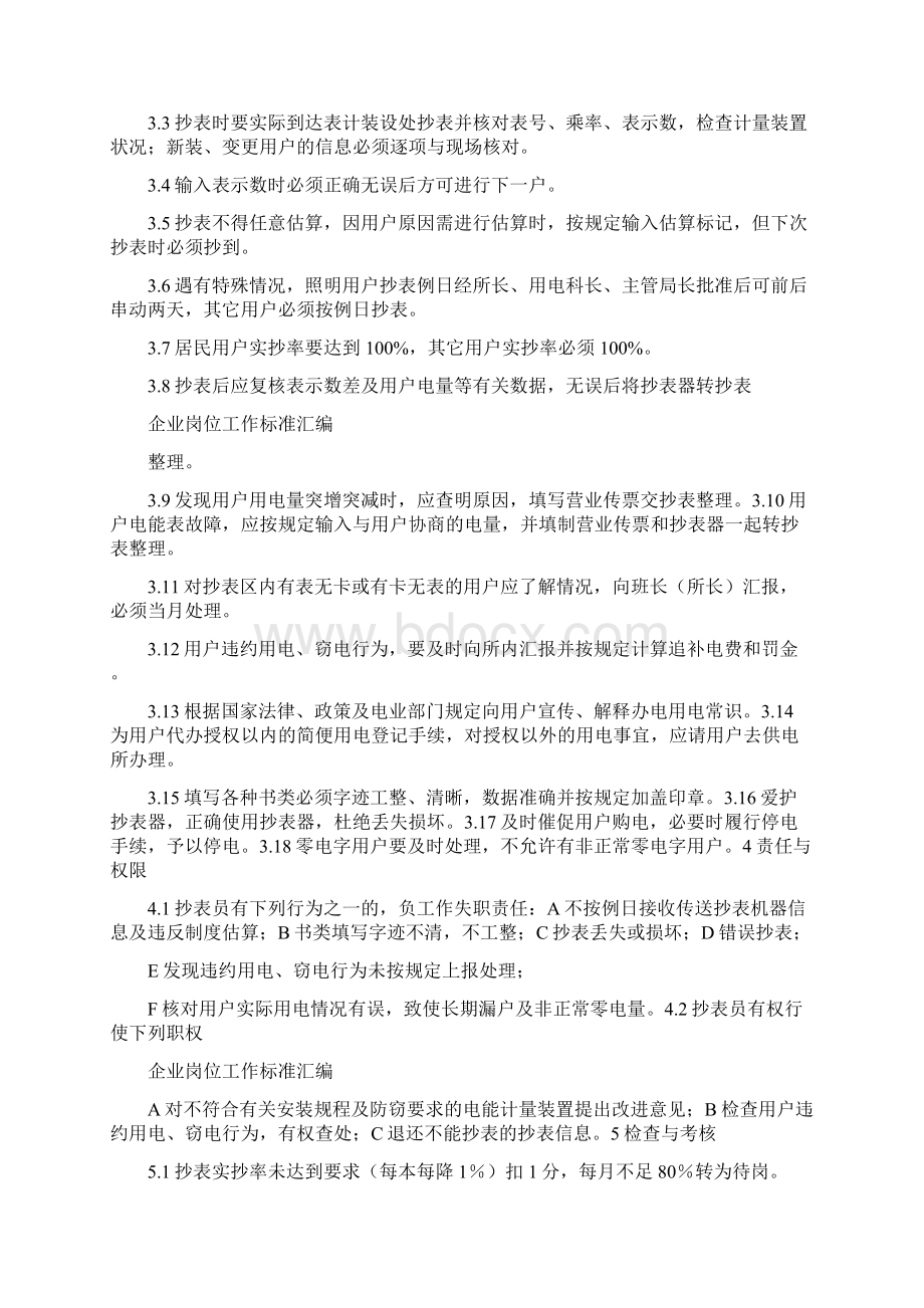 11供电所抄表员工作标准.docx_第2页