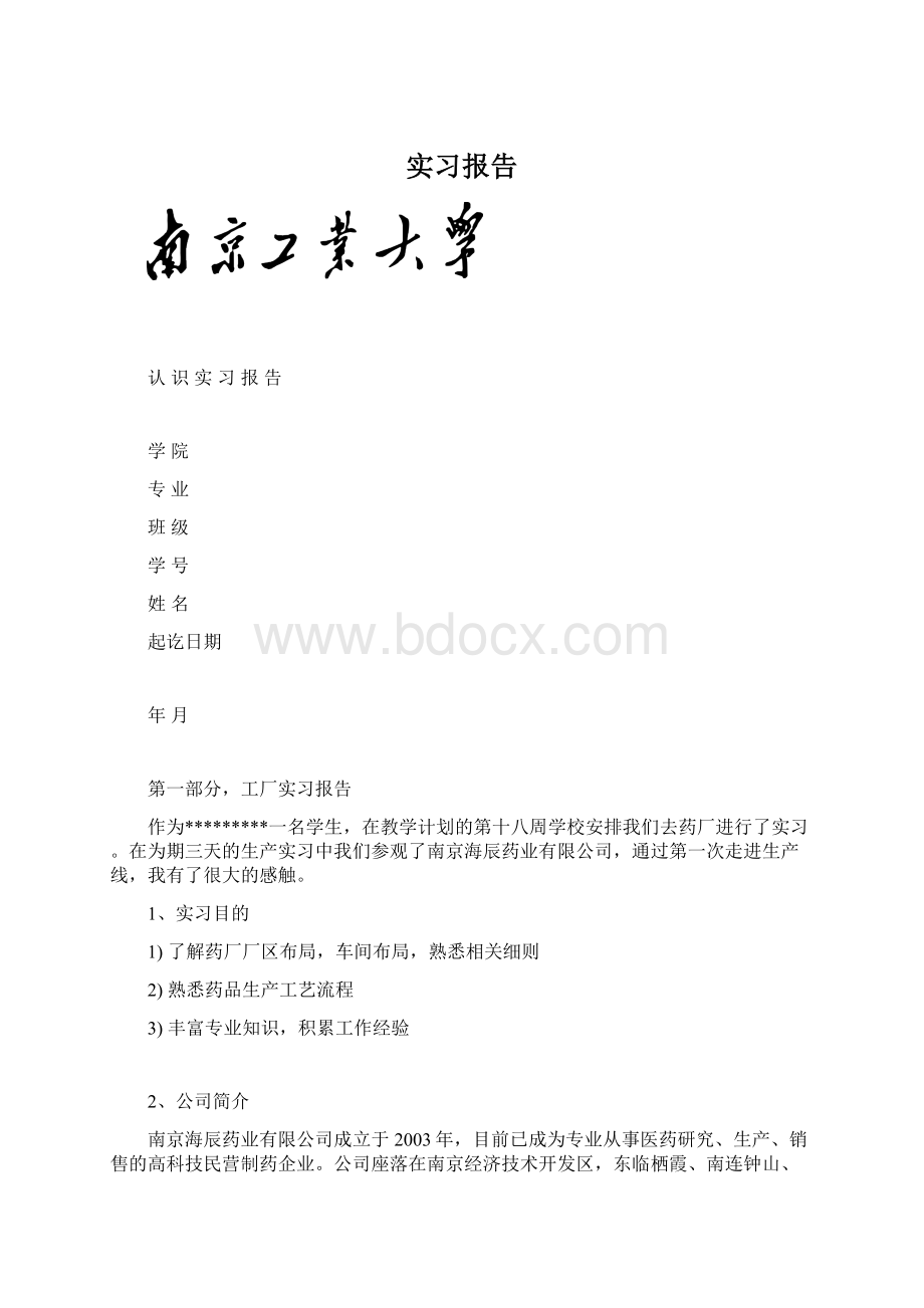 实习报告.docx