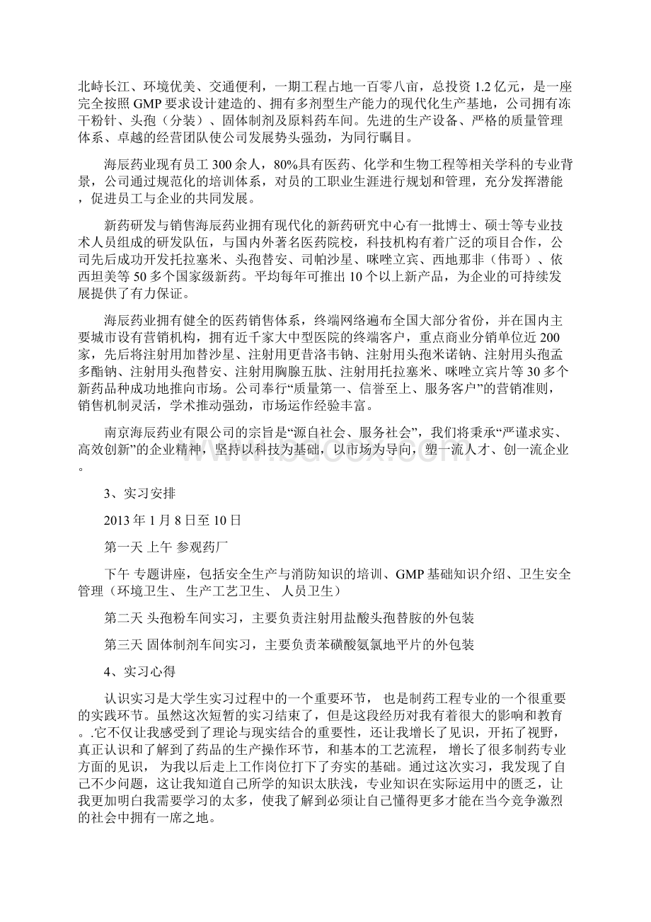 实习报告Word下载.docx_第2页