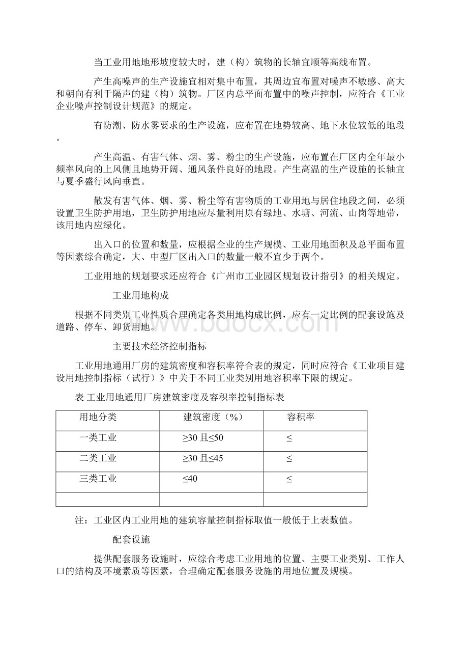 工业用地修建性详细规划相关规定.docx_第2页