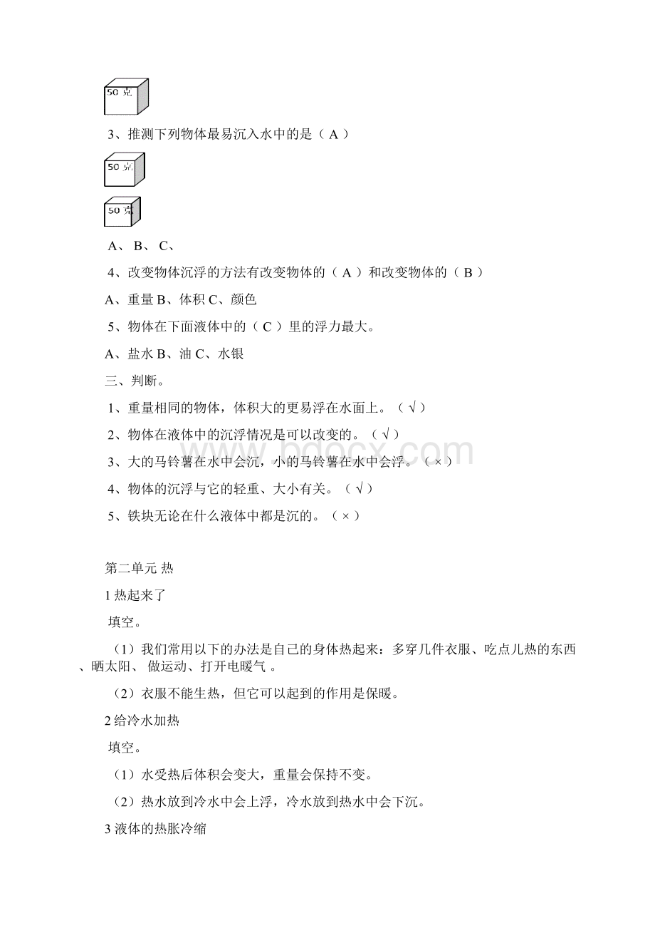 小学科学五年级下册同步探究修改版.docx_第3页