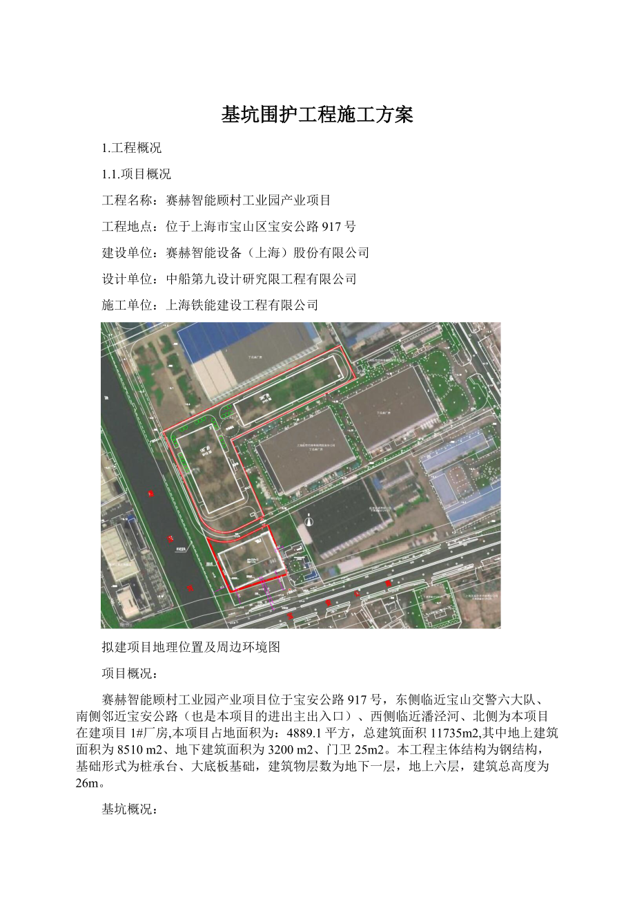 基坑围护工程施工方案.docx