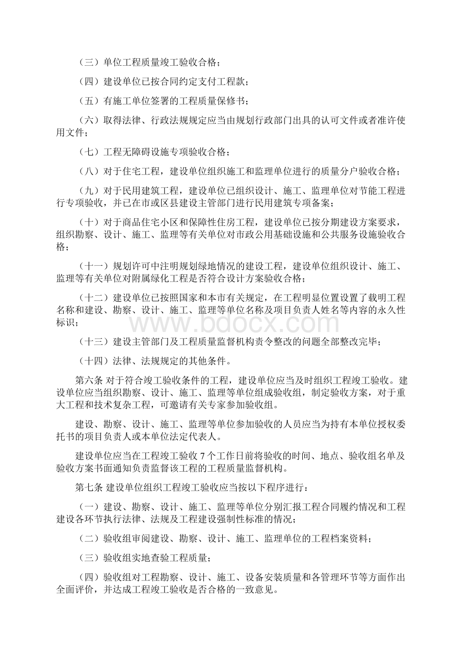 竣工备案管理办法Word文件下载.docx_第2页