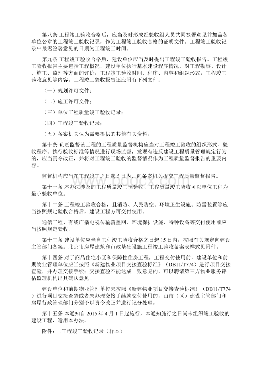 竣工备案管理办法Word文件下载.docx_第3页