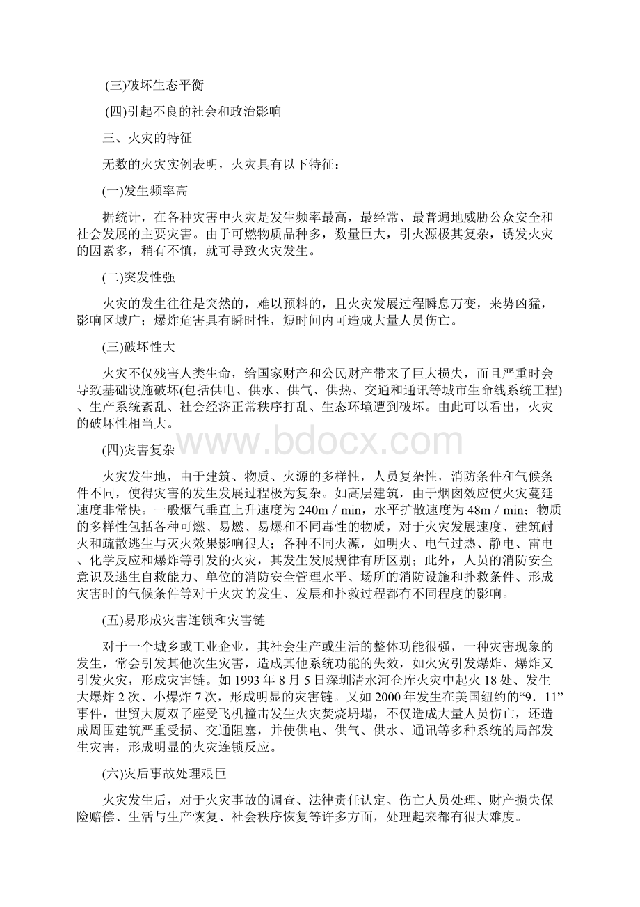 消防员培训理论知识.docx_第2页