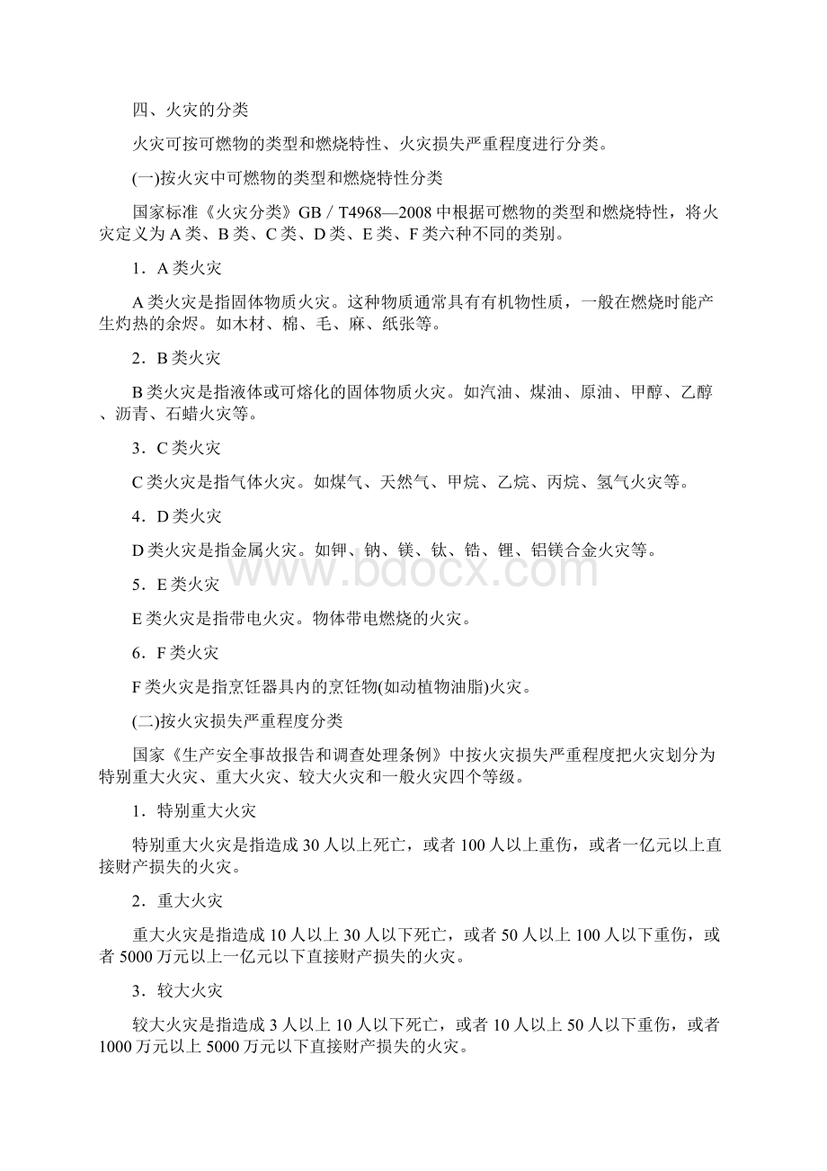 消防员培训理论知识.docx_第3页