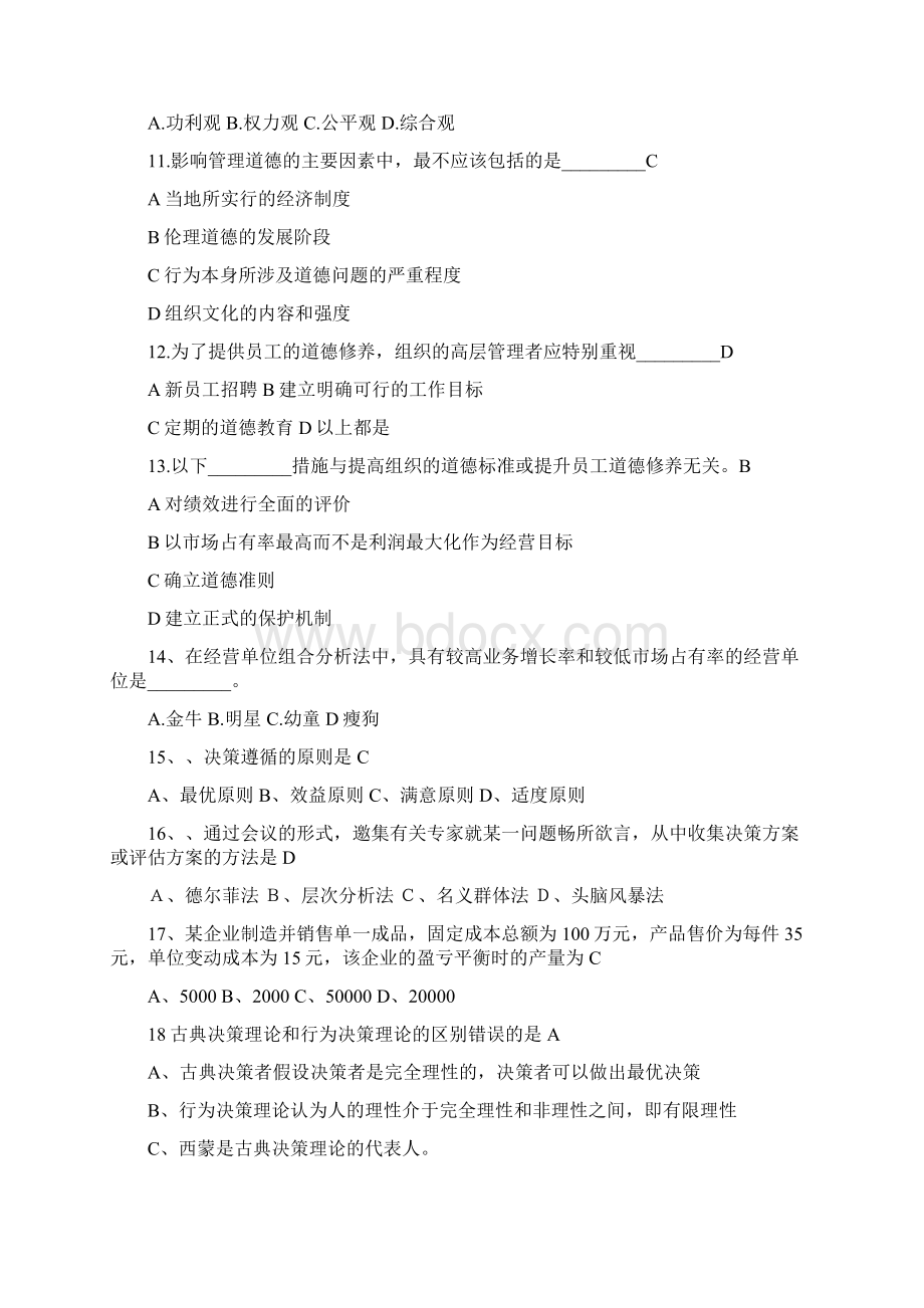 管理学试题Word格式.docx_第2页