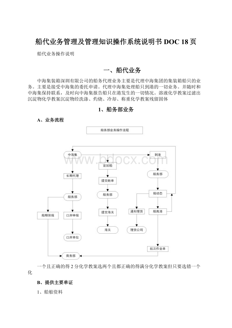 船代业务管理及管理知识操作系统说明书DOC 18页.docx_第1页