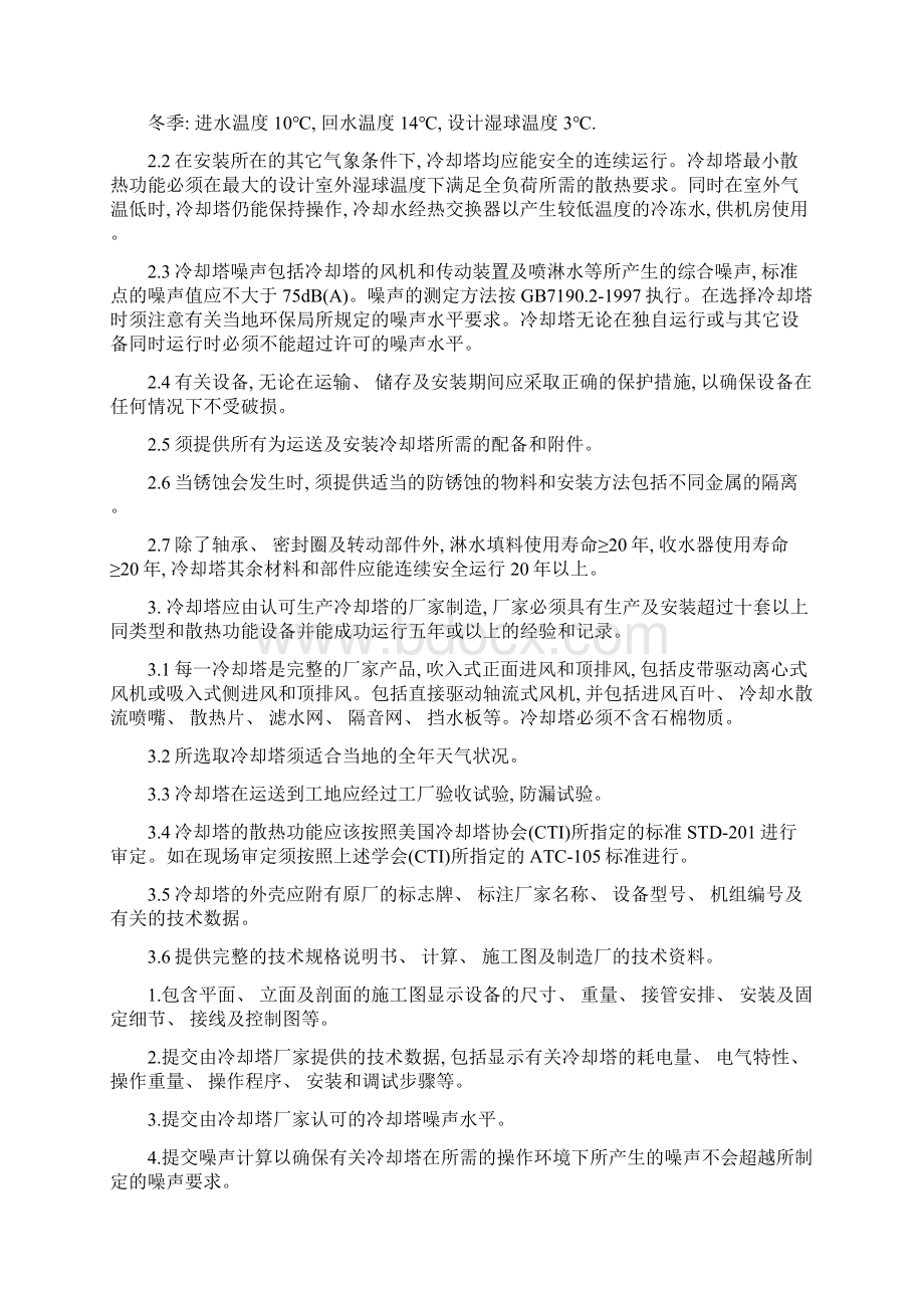 冷却塔投标技术规范LocalWord下载.docx_第2页