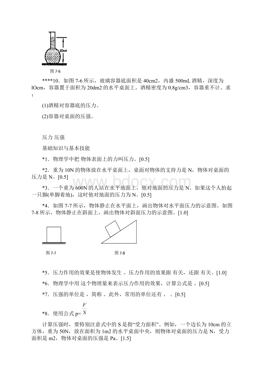 初中物理压强专项训练.docx_第3页