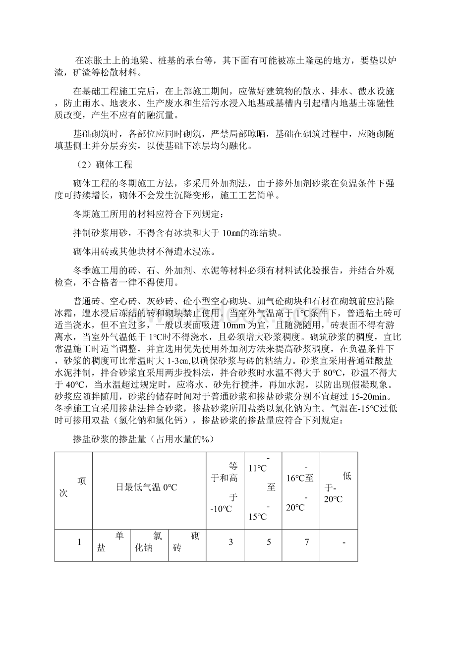 冬季施工技术措施.docx_第3页