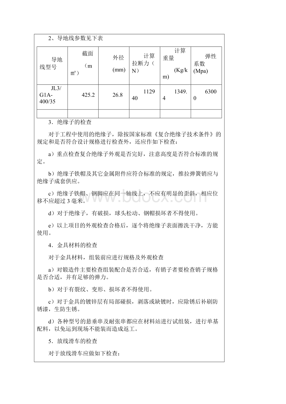 架线施工技术交底记录望洋台工程Word格式.docx_第2页