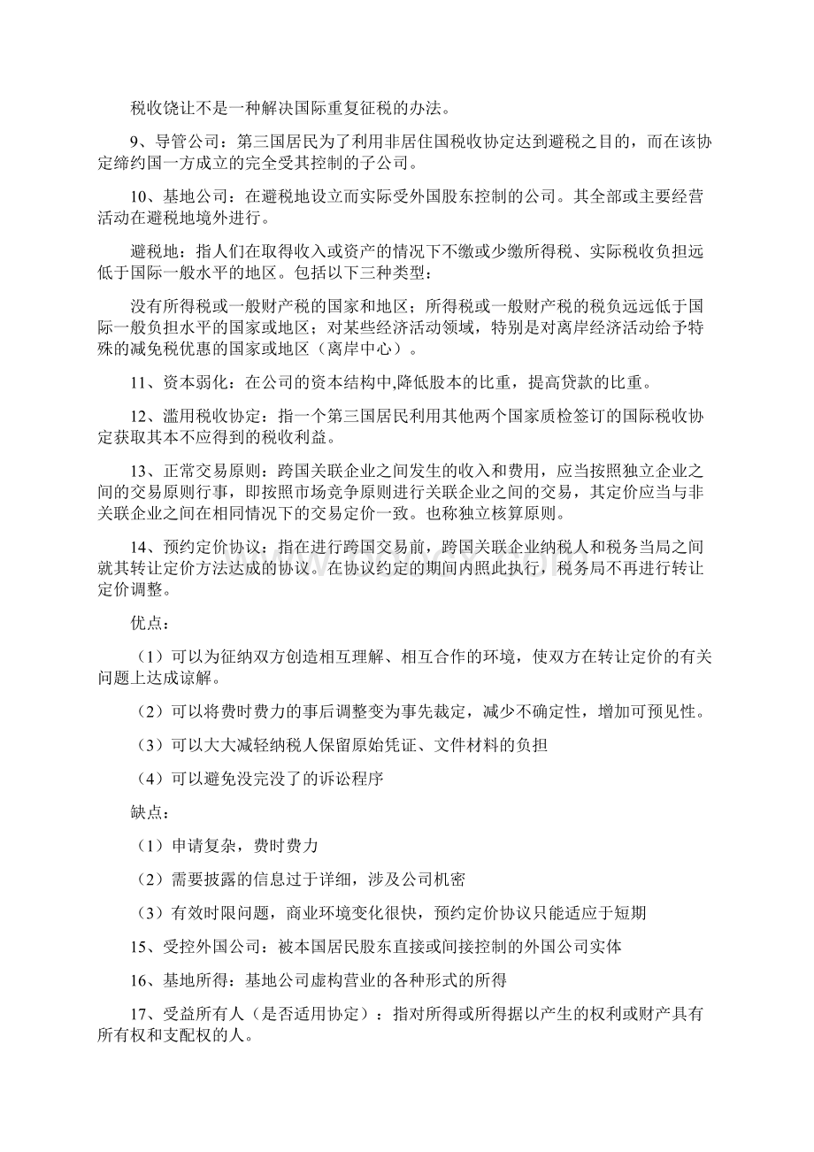 国际税收知识点总结.docx_第2页