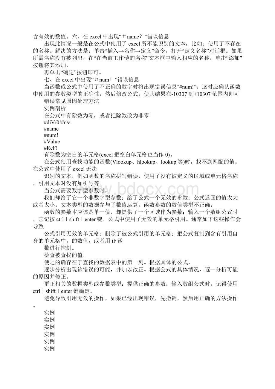 Excel表格里打字消失.docx_第3页