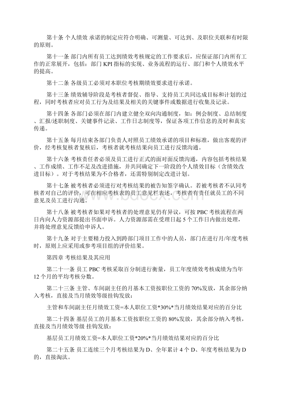 绩效管理制度.docx_第2页