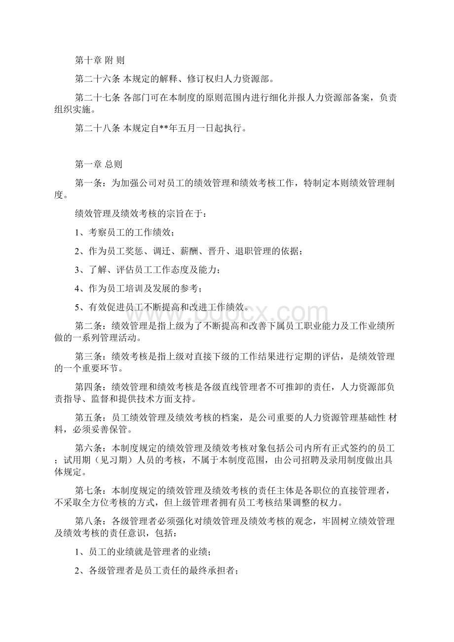 绩效管理制度.docx_第3页