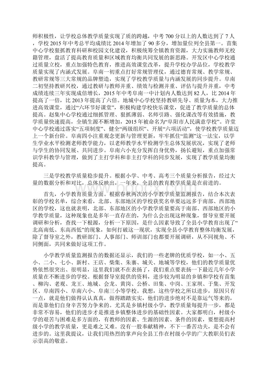 中心学校校长在教育质量提升工作会上的讲话.docx_第2页