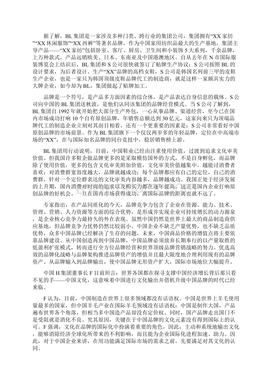 湖北省公务员考试真题笔试申论真题解析.docx_第2页