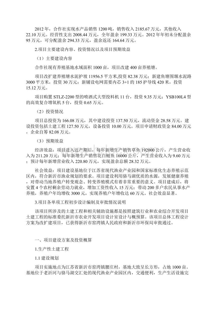 1000亩水产养殖基地改扩建项目实施方案.docx_第3页