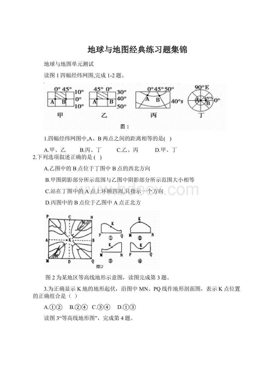 地球与地图经典练习题集锦文档格式.docx_第1页