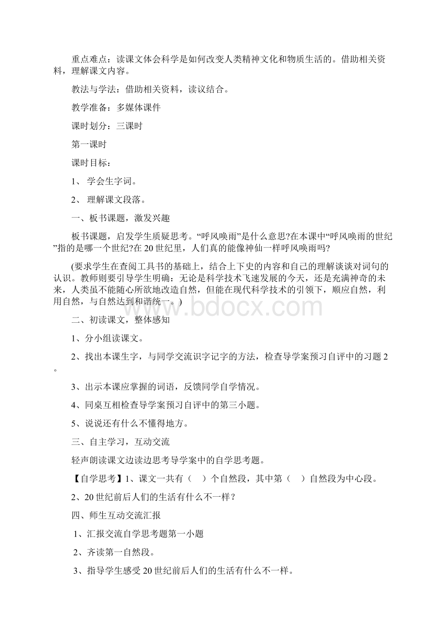 人教版小学四年级上册语文第八组课文教案Word下载.docx_第2页