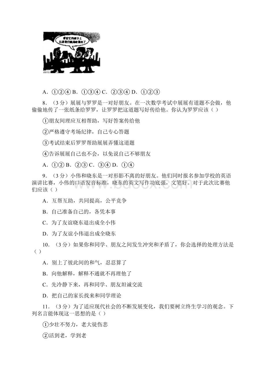 安徽省淮南市潘集区学年七年级上学期期中考试道德与法治试题解析版Word文档格式.docx_第3页