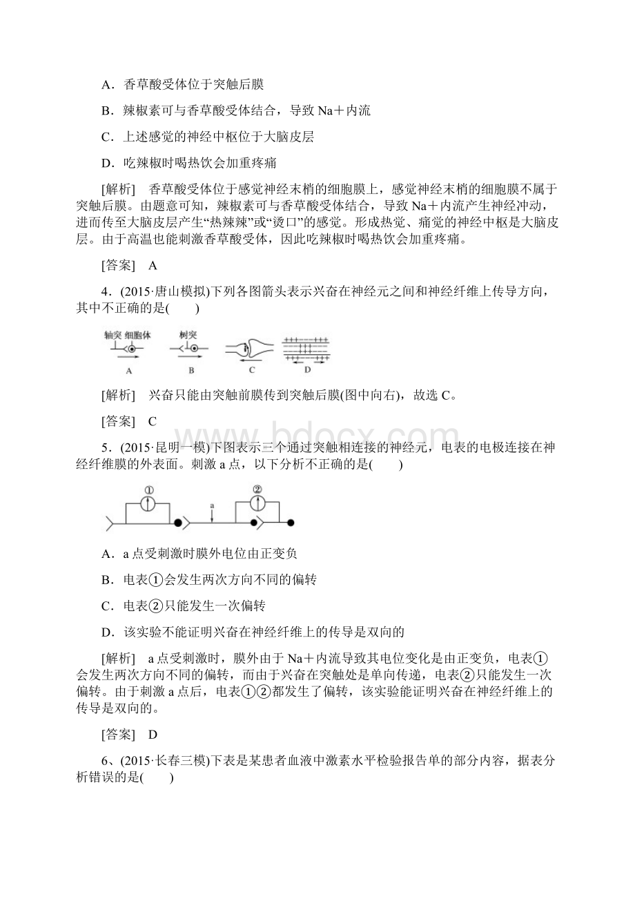 人教版 动物和人体生命活动调节单元检测Word文档格式.docx_第2页