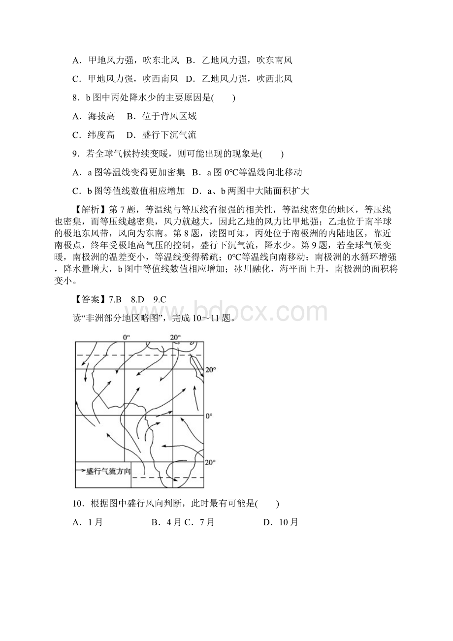 高考地理一轮复习精品测试题专题35亚洲和五个地区课后巩固测试教师版.docx_第3页