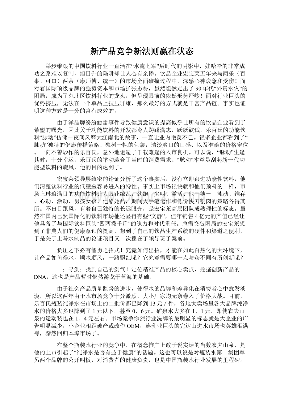 新产品竞争新法则赢在状态.docx