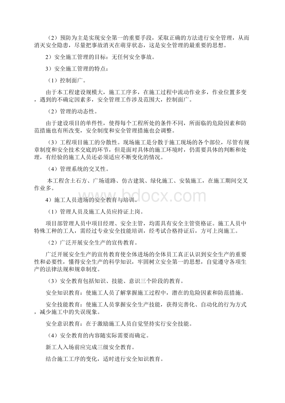 最新绿化工程安全文明施工措施资料.docx_第2页