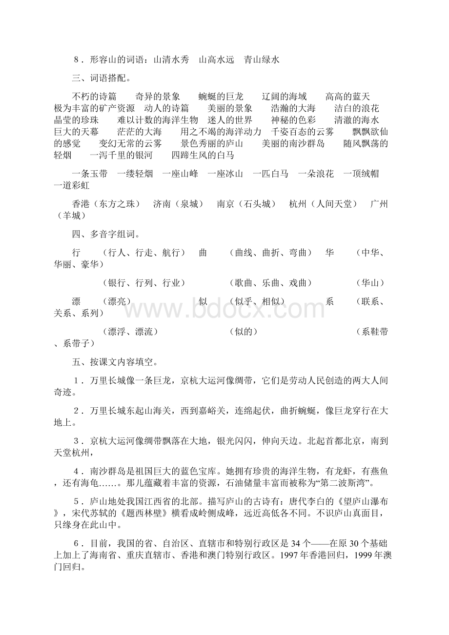 三年级语文下册期末复习第18单元复习知识点苏教版.docx_第2页