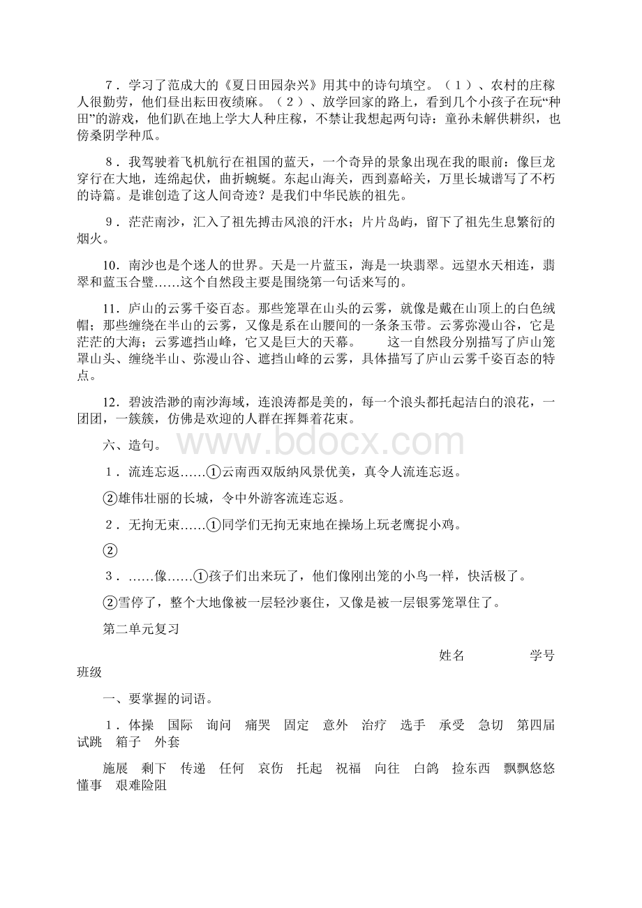 三年级语文下册期末复习第18单元复习知识点苏教版.docx_第3页