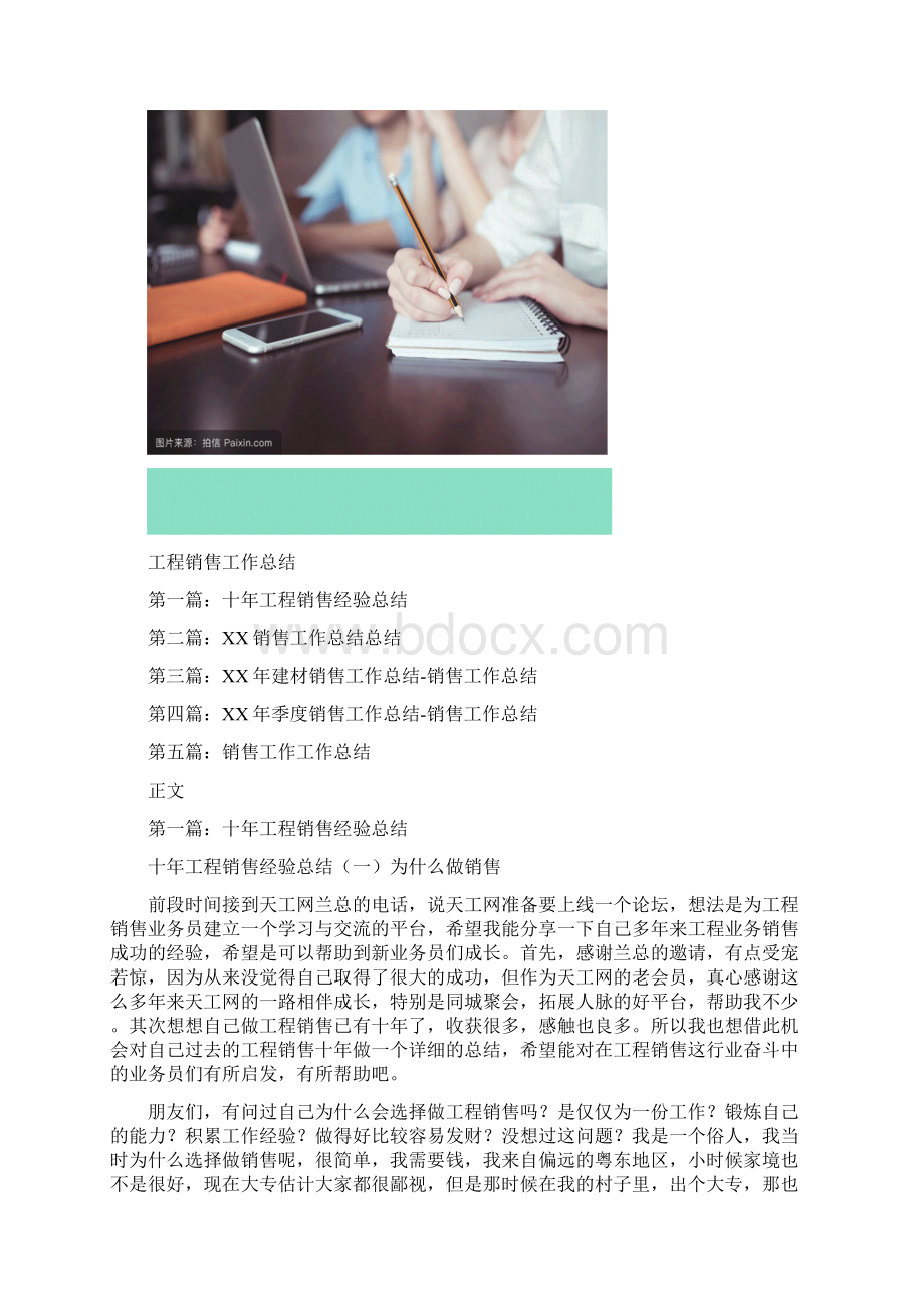 工程销售工作总结.docx_第2页