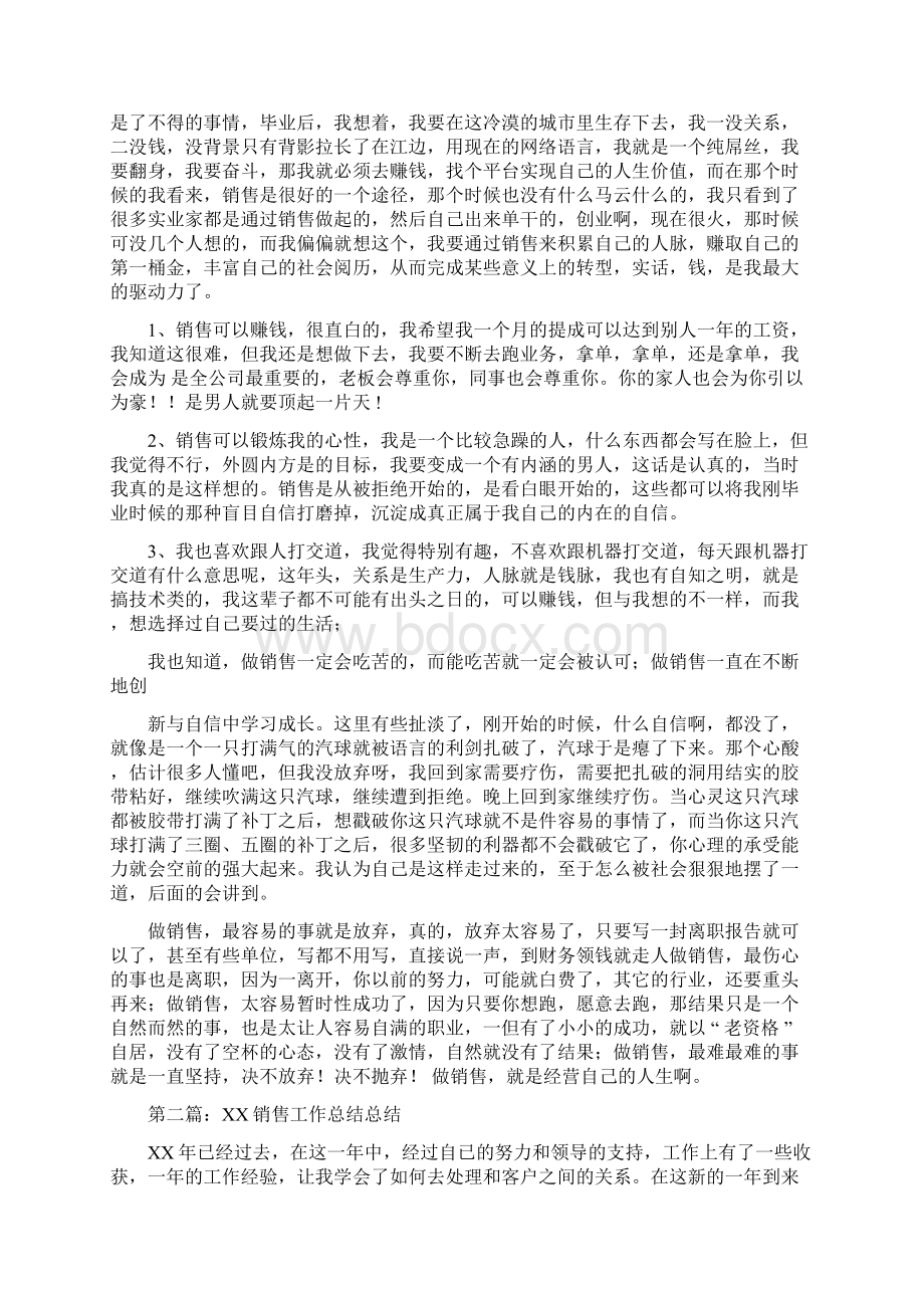 工程销售工作总结Word文档格式.docx_第3页