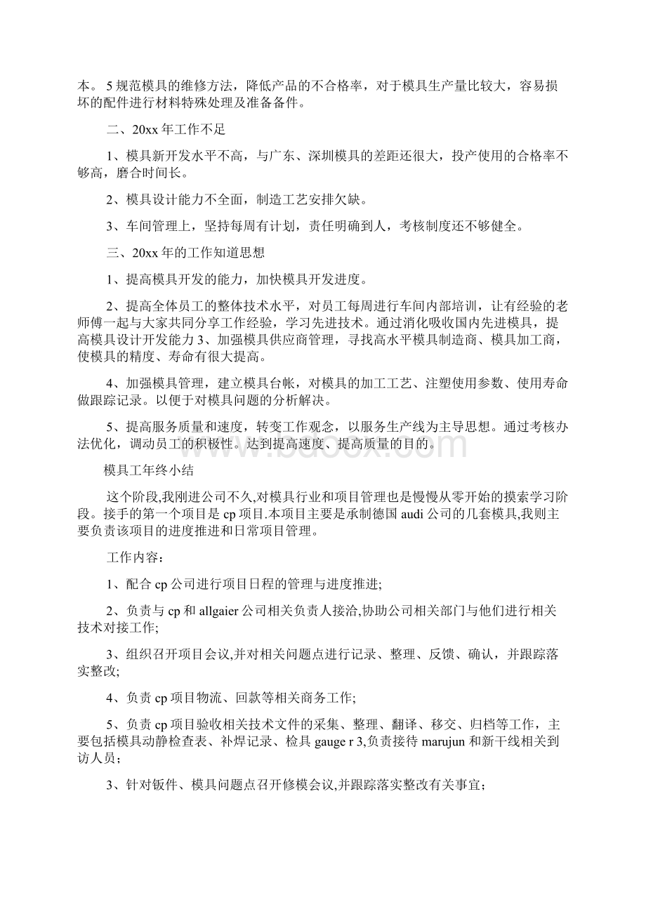 模具管理员工作总结.docx_第2页