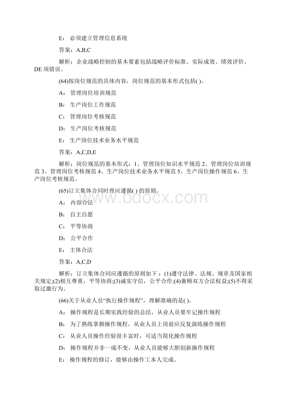 人力资源管理师三级考试冲刺试题及答案8Word格式.docx_第2页