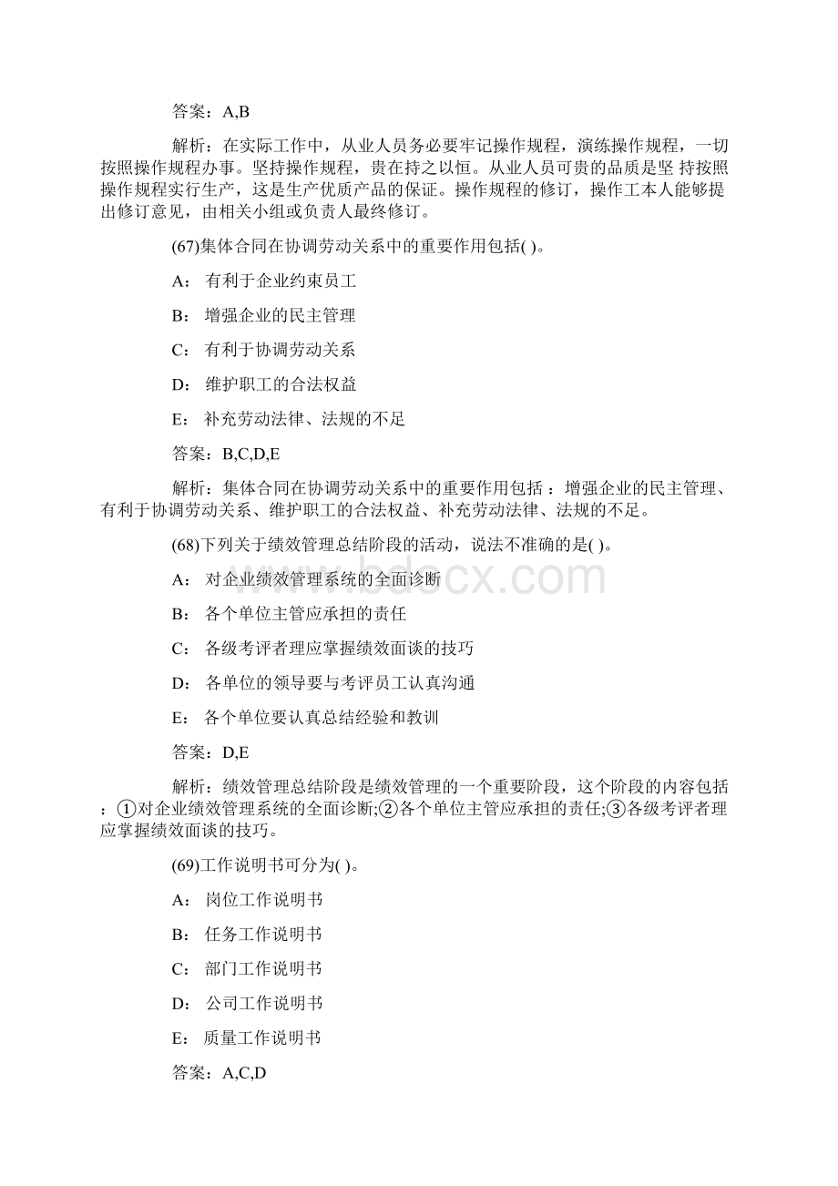 人力资源管理师三级考试冲刺试题及答案8Word格式.docx_第3页